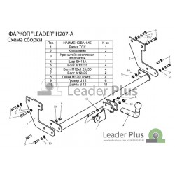 Фаркоп (ТСУ) Hyundai Getz (TB) (хетчбек) 2002-2011 со съемным шаром "Лидер-Плюс" (без эл/пак.)