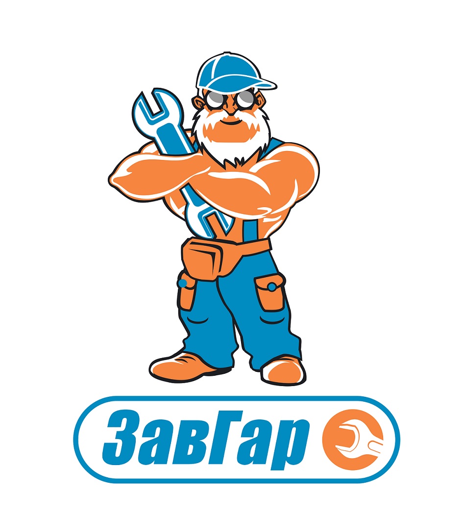 Завгар Завгар