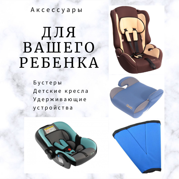 Аксессуары (3).png