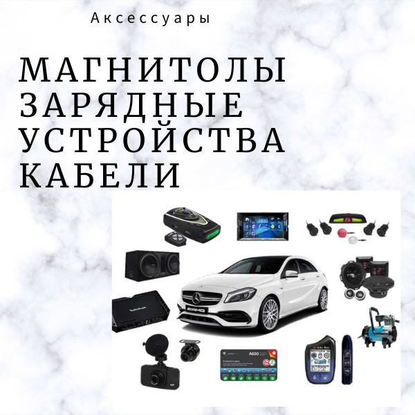 Аксессуары (4).png