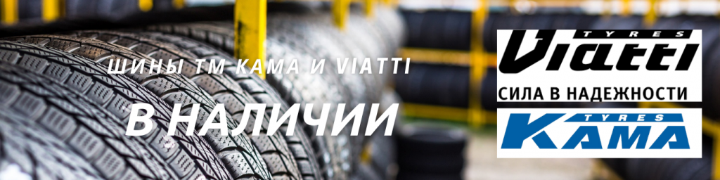 ШИНЫ в наличии.png ШИНЫ в наличии.png