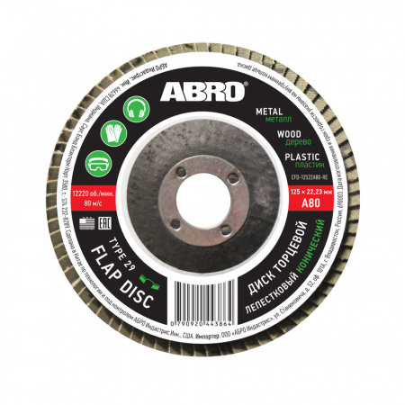 Диск лепестковый торцевой конический Р80 125х22 "ABRO"