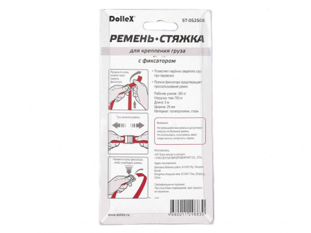 Стяжка крепления груза (ремень) 0,7т (5 м х 25 мм) с фиксатором (1 шт.) DOLLEX