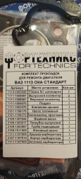 Прокладки двигателя 1113 (полный к-т 10 шт) Стандарт с герм.  "Фортехникс"