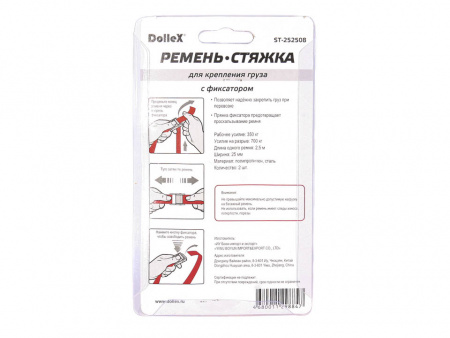 Стяжка крепления груза (ремень) 0,7т. (2,5 м х 25 мм)  с фиксатором (уп. 2 шт.)DOLLEX
