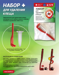 Аптечка первой помощи набор для удаления клеща (экстрактор+контейнер скрышкой) "ФЭСТ"