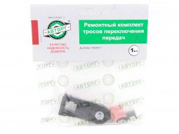 Ремнабор троса КПП с джойстиком 3302 Next "Авторг"