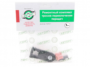 Ремнабор троса КПП с джойстиком 3302 Next "Авторг"