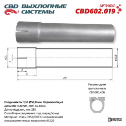Соединитель труб d50мм. L250мм. Нержавеющий.