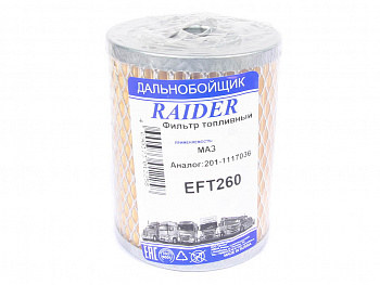 Фильтр топливный тонкой очистки дв.ЯМЗ "RAIDER"