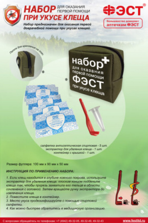 Аптечка первой помощи набор при укусе клеща "ФЭСТ"