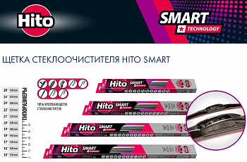 Щетка стеклоочистителя бескаркасная 650мм 26" "HITO" SMART