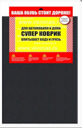 Коврики влаговпитывающие 50*39см. (2шт) "PSV" VERONA Супер Коврик серый