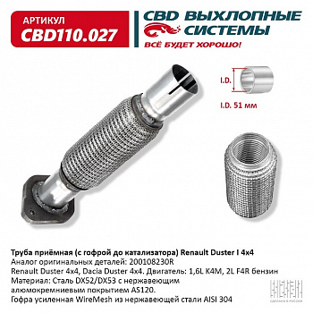Труба приёмная  Renault Duster I 4x4 с гофрой "CBD" (нерж.)